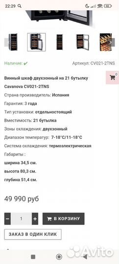 Винный шкаф cavanova