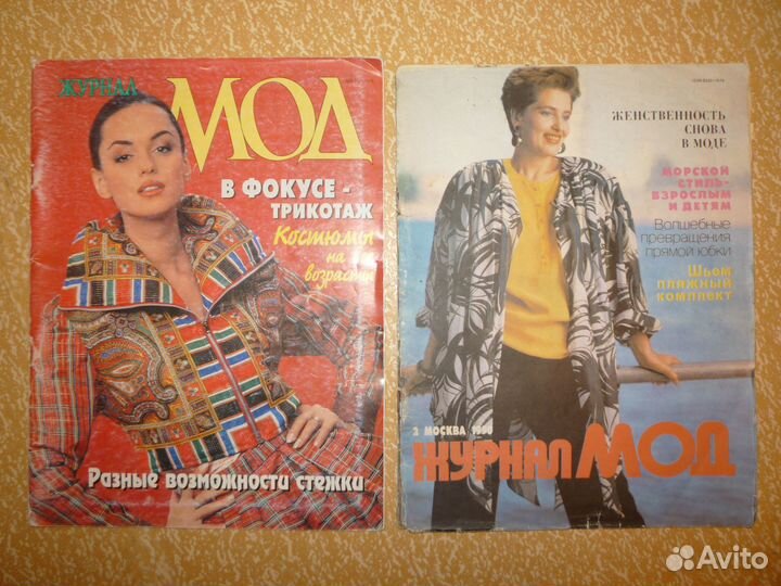 Бурда Моден Журналы мод