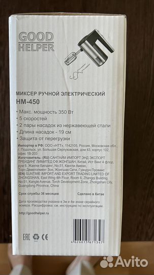 Ручной миксер GoodHelper нм-450, 350 Вт новый