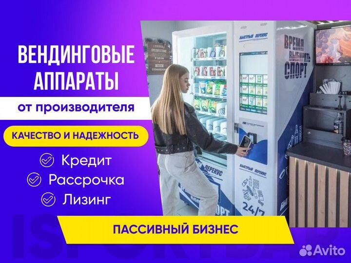 Снековый аппарат