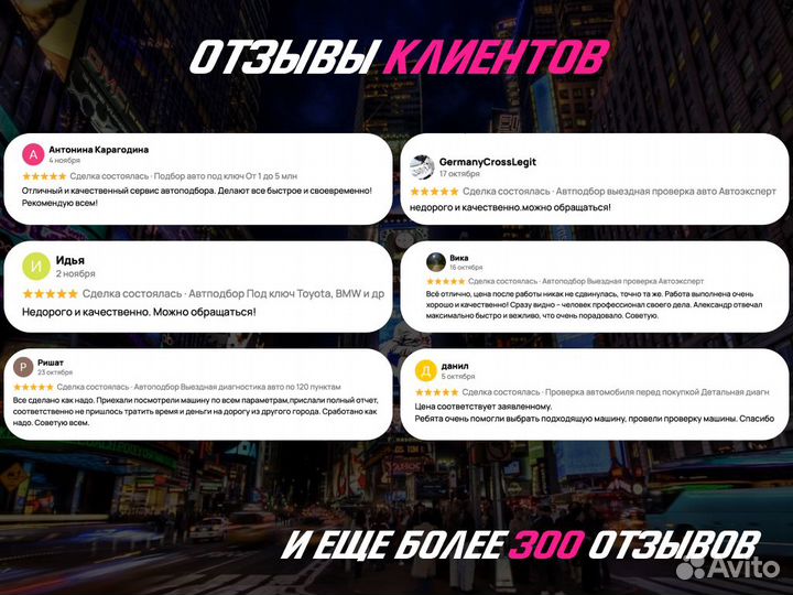 Автоподбор Под ключ