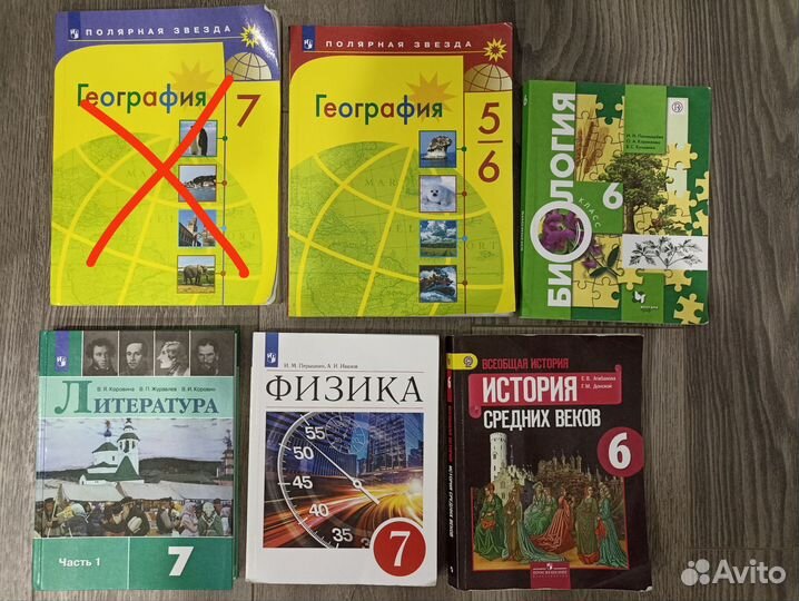 Учебники 6 и 7 класс