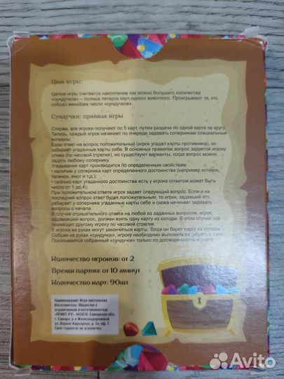 Карточная игра Сундучки