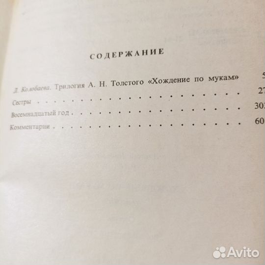 Книги. А. Н. Толстой 