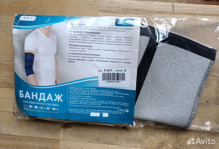 Бандаж для локтевого сустава