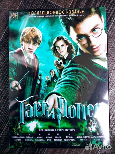 DVD Гарри Поттер Коллекционное издание