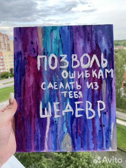 Картина аффирмация