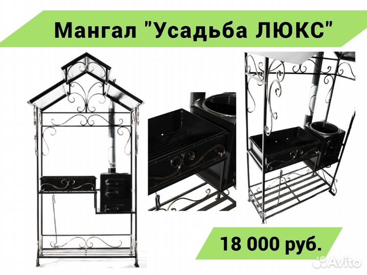 Мангал с крышей ''Усадьба''