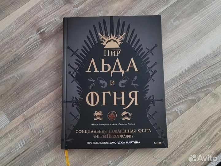 Пир льда и огня Игра престолов