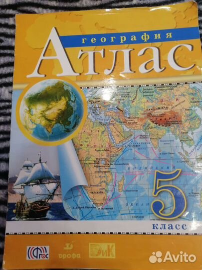 Атлас 5 класс