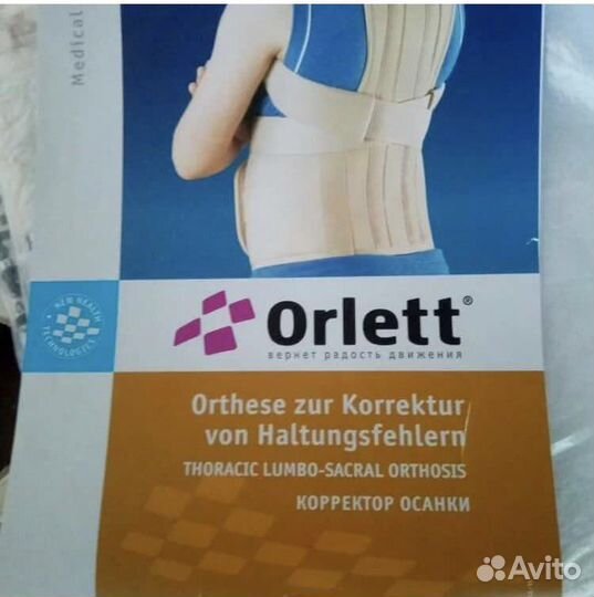 Корректор осанки детский