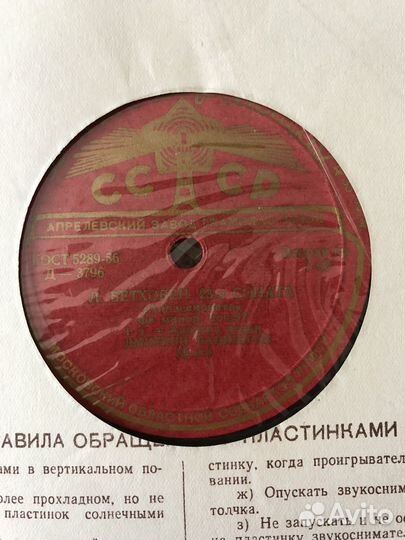 Пластинка виниловая долгоиграющая