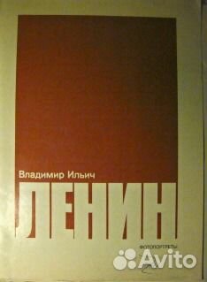 Фотопортреты В.И.Ленина и буклеты