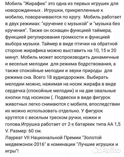 Мобиль Жирафики