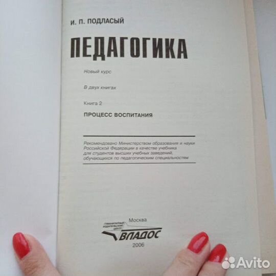 Педагогика