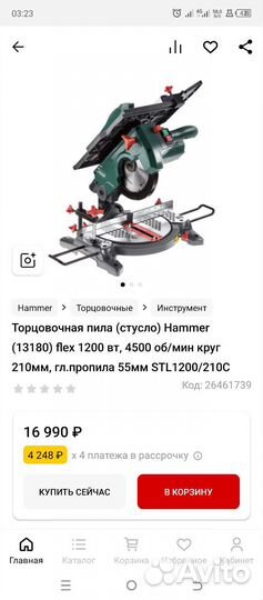 Пила торцовочная