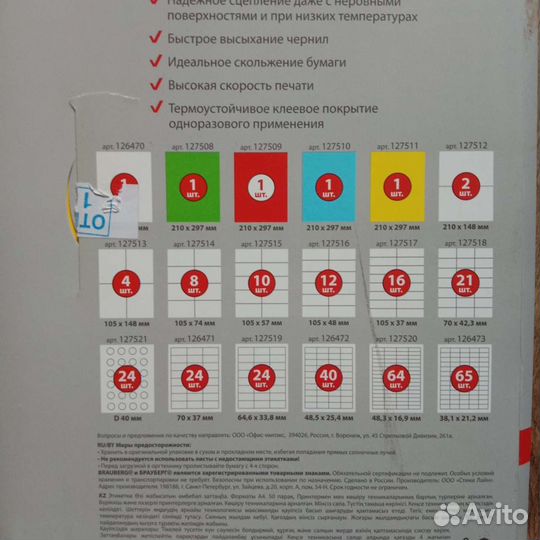 Самоклеящиеся этикетки 210х297 мм