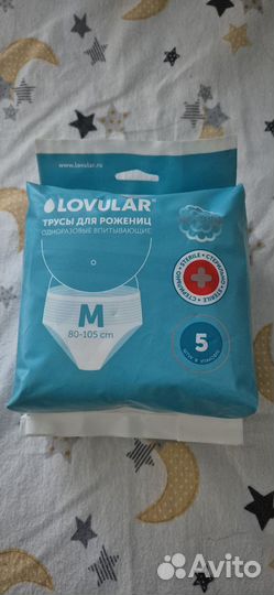 Трусы для рожениц lovular размер М