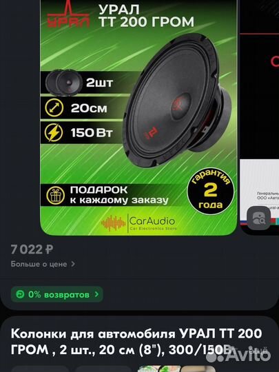 Колонки урал тт 200