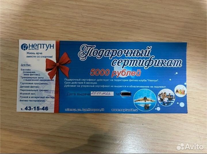 Подарочный сертификат