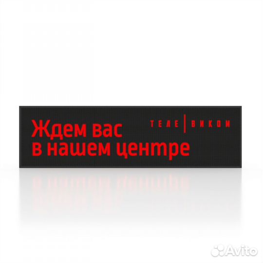 Светодиодное табло