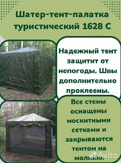 Шатер - тент садовый, для туризма и дачи 2,8 х 2,8