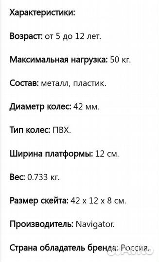 Детский скейтборд