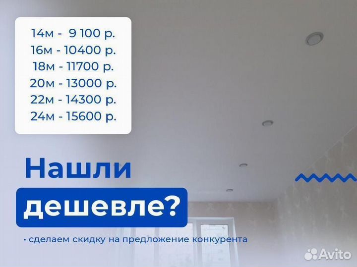 Натяжной потолок