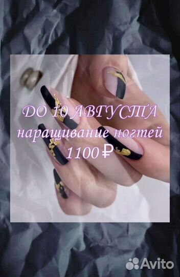 Наращивание ногтей, брови, депиляции, ресницы