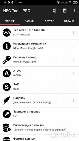 Умное кольцо NFC