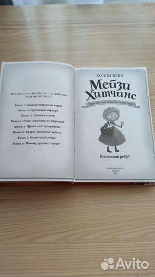 Книги мейзи хитчинс