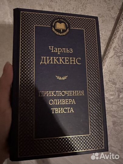 Приключения Оливера Твиста. Чарльз Диккенс