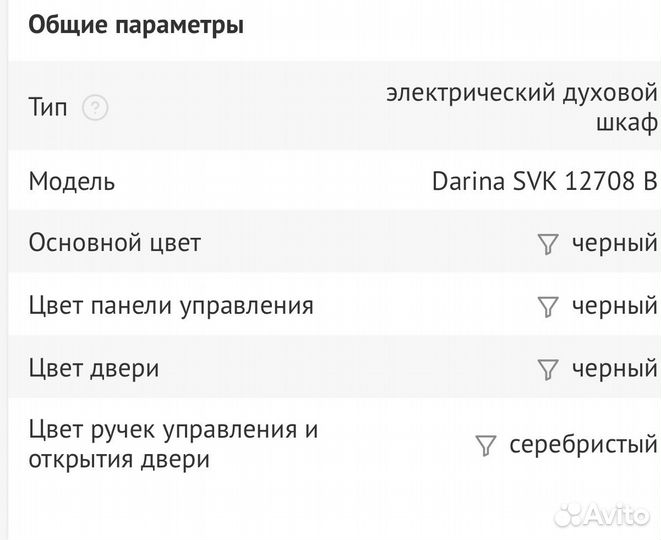 Электрический духовой шкаф Darina