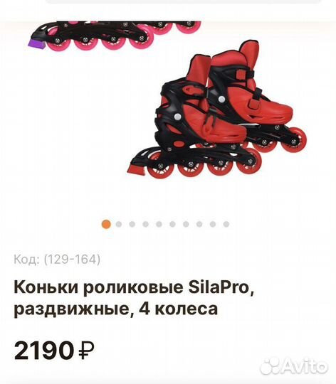 Роликовые коньки