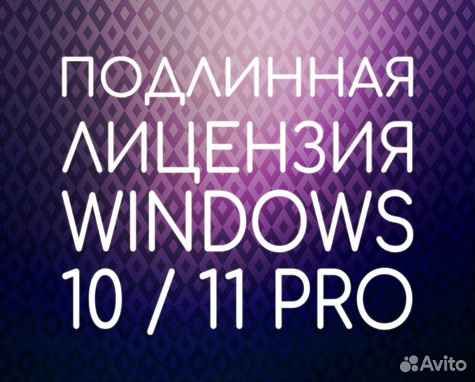 Ключ Windows 10 и Windows 11 Professional