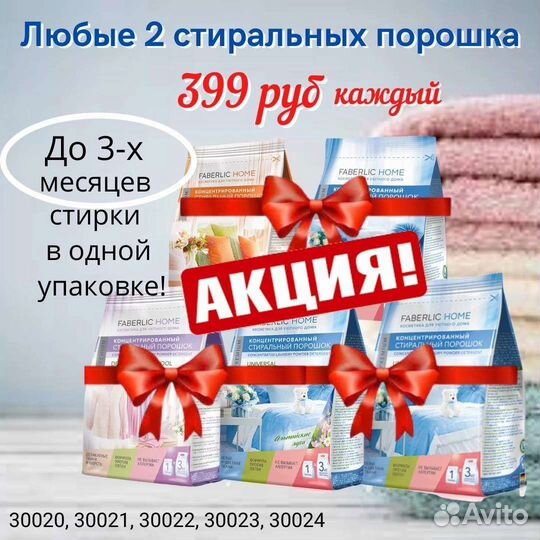 Стиральный порошок