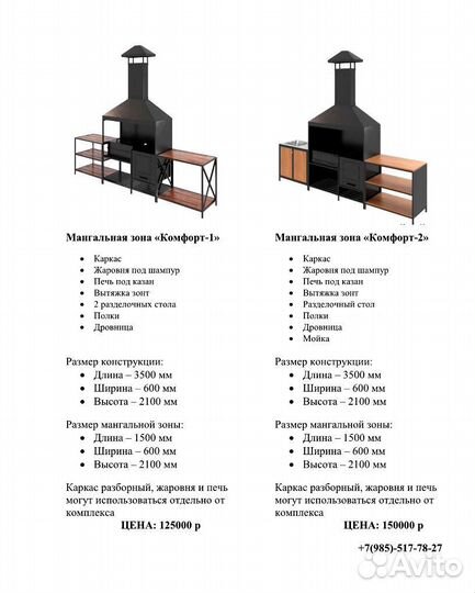 Мангальная зона Комфорт-1