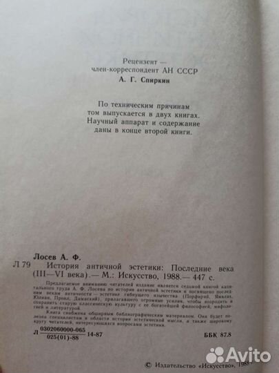 А.Ф.Лосев История античной эстетики/Последние века
