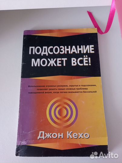 Книги.Джон Кехо,Дэвид Дойч,Бодо Шефер,Джон Брокман