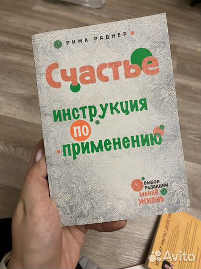 Счастье инструкция по применению Рима Раднер