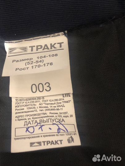 Спецодежда