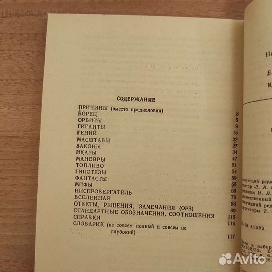 В.Белонучкин Кеплер Ньютон и все-все-все