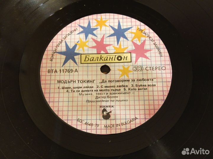 Пластинка Модерн Токинг, производство Болгария