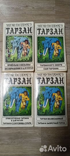 Эдгар Берроуз Тарзан