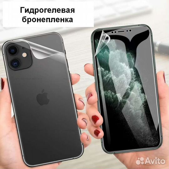 Гидрогелевая пленка на любой телефон, планшет
