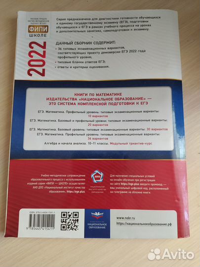 Егэ по математике 2022 И. В. Ященко 36 вариантов