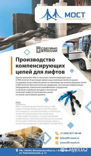 Цепь в оплётке обрезиненные для лифтов