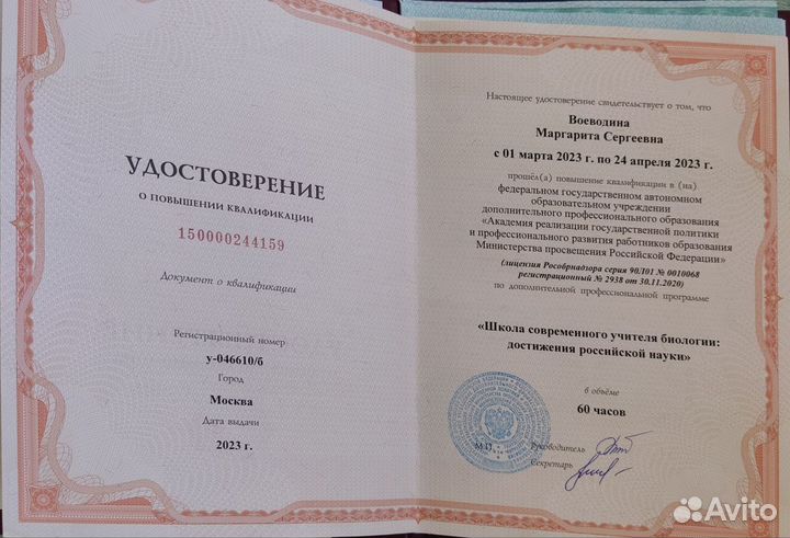 Репетитор по биологии