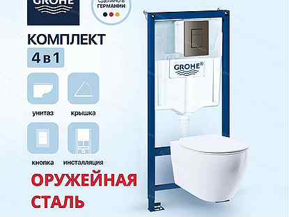 Инсталляция Grohe оружейная сталь и унитаз