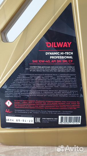 Моторное масло Oilway Professional 10w-40, 4л